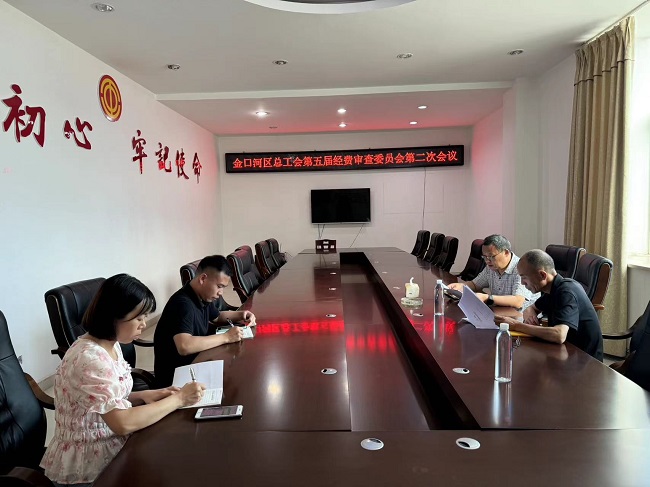 第五届经审委第二次会议.jpg