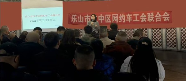 网约车行业工会_副本600.jpg 网约车行业工会_副本600.jpg